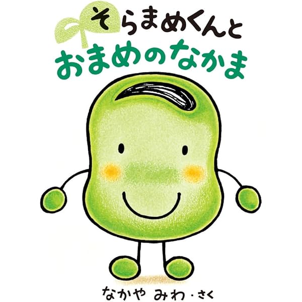 人気絵本　0~6歳児　40冊セット　まとめ売り　だるまさんが　そらまめくん　など 人気絵本 0~6歳児 40冊セット まとめ売り だるまさんが そらまめくん